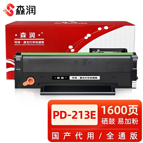 原装奔图pd-213硒鼓打印机粉盒