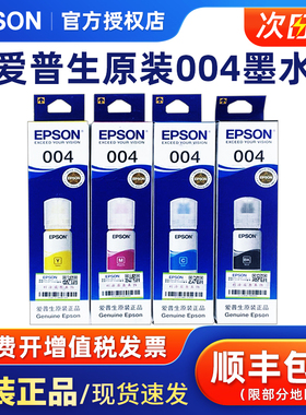 原装爱普生004墨水 L1118 L3118 L3119 L3108 3158 3106 3115 3116 3117 3151 3251墨仓式打印机连供黑色墨水