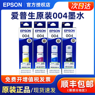 L3118 打印机连供黑色墨水 3251墨仓式 3115 爱普生004墨水 L1118 3116 L3108 L3119 3151 原装 3158 3117 3106