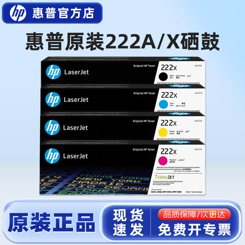 惠普原装正品222A感光鼓