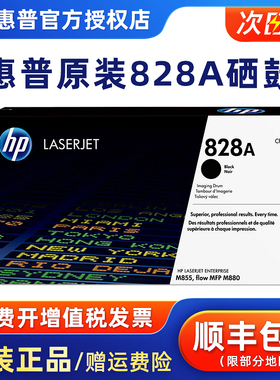 惠普原装 828A黑色硒鼓CF358A CF364 M880z/M880z+/M855dn/M855xh CF359A青色/蓝色 CF364A黄色 CF365A红色