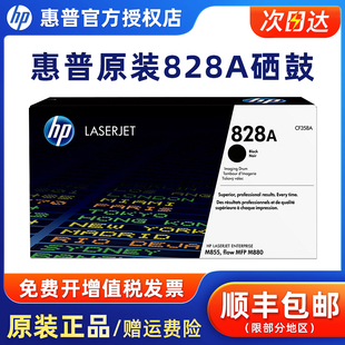 M880z M855dn CF364A黄色 828A黑色硒鼓CF358A CF365A红色 蓝色 CF364 CF359A青色 惠普原装 M855xh