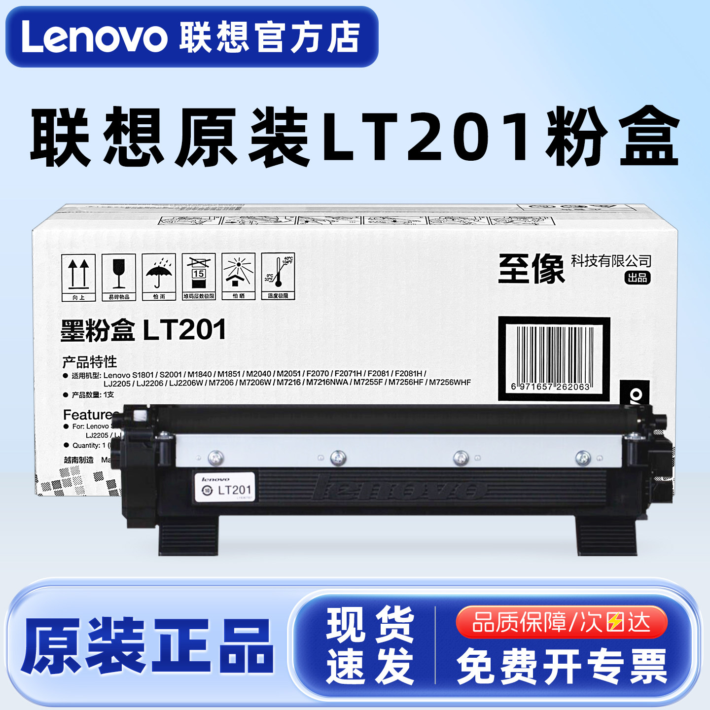 联想LT201原装粉盒 LJ2205/2206W/M7206W/7216/M7216NWA/7255F/7256HF/7256WHF/F2071H/LD201硒鼓 打印机碳粉