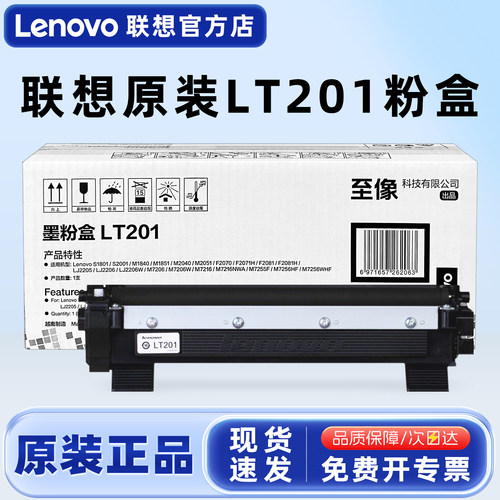 原装联想lt201粉盒lj2206m7206