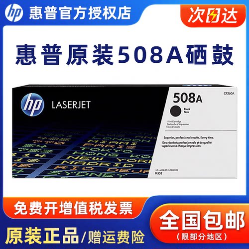 原装硒鼓惠普508A黑色彩色