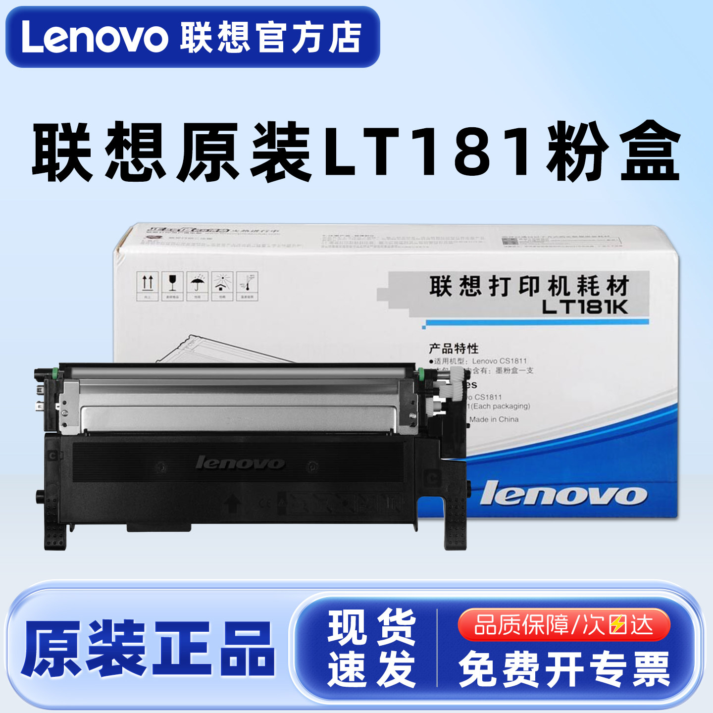 原装联想 LT181K墨粉盒硒鼓联想CS1811彩色打印机墨盒 M C Y黑色红色黄色青色碳粉粉盒