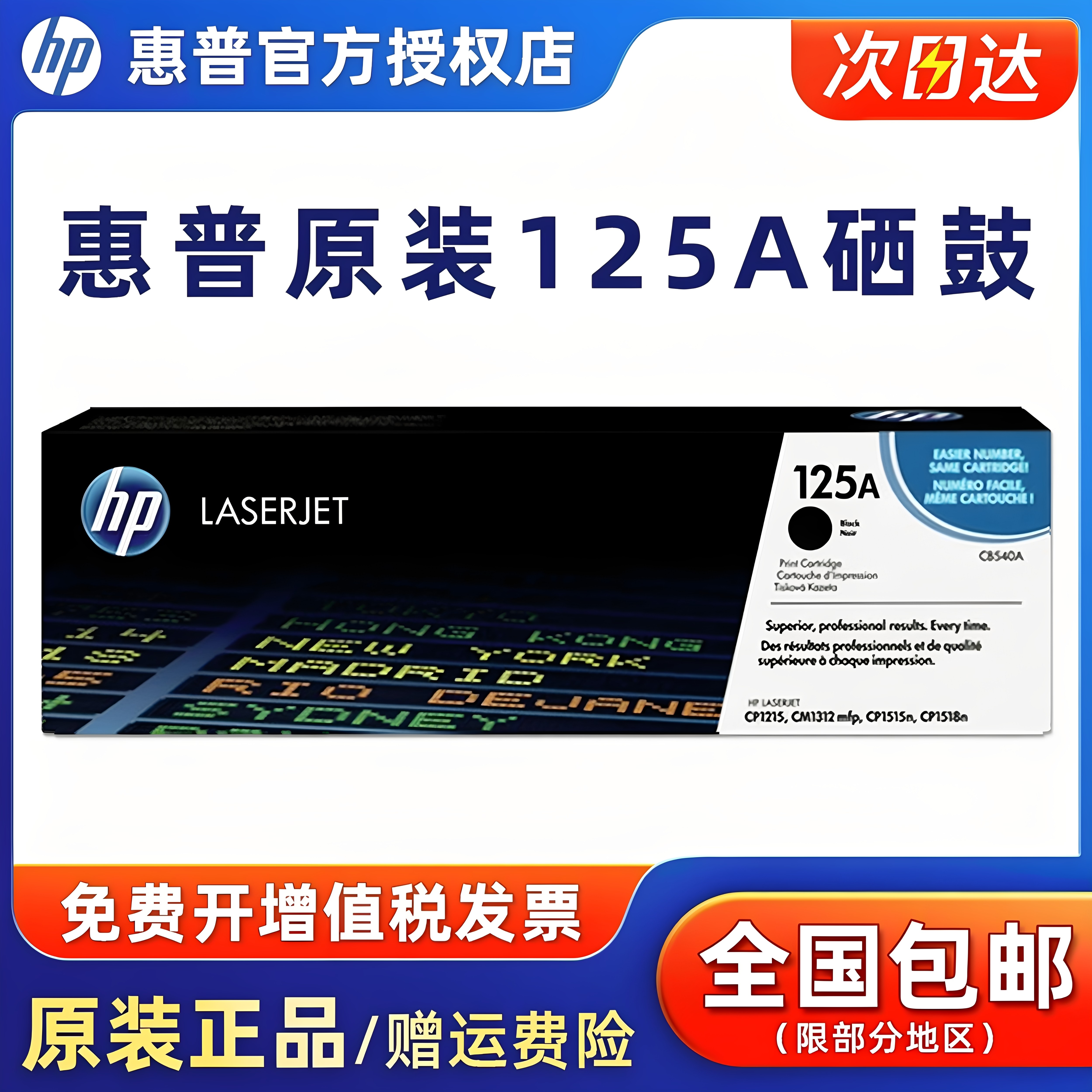 HP惠普原装125A硒鼓黑色CB540A黑色硒鼓 适用CP1215 1515n 1518ni打印机CB541A青色 CB542A黄色 CB543A红色
