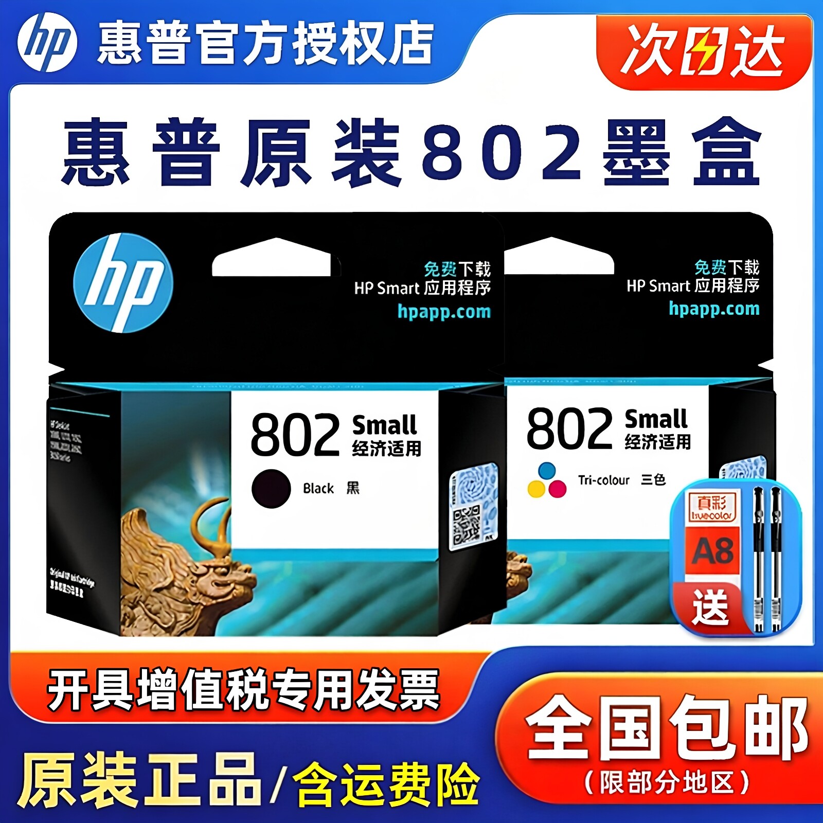 原装HP/惠普802墨盒黑色彩色HP deskjet 1050 2050 1000 1510 1010 1511 1011 2000 3050打印机墨盒