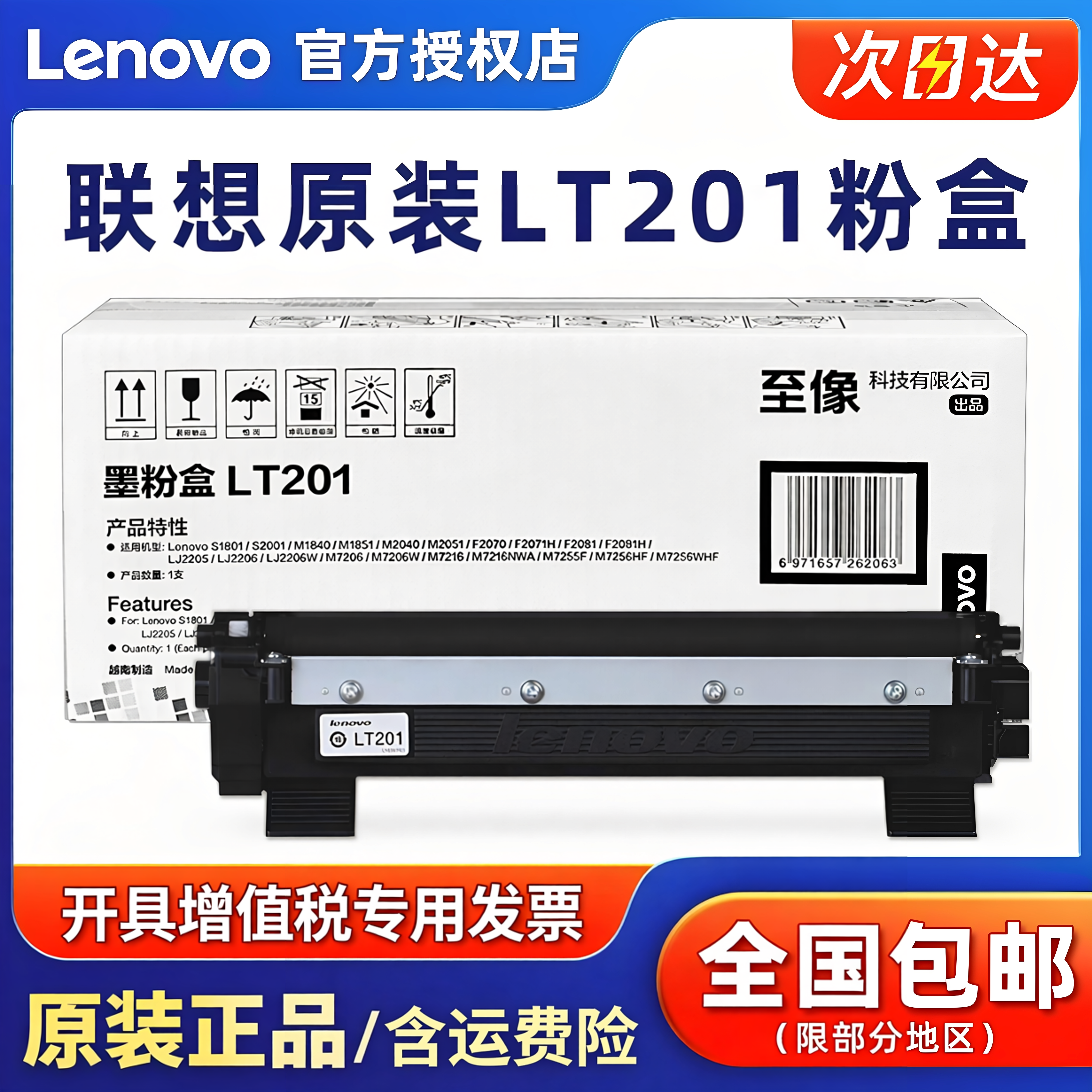 联想LT201原装粉盒 LJ2205/2206W/M7206W/7216/M7216NWA/7255F/7256HF/7256WHF/F2071H/LD201硒鼓 打印机碳粉