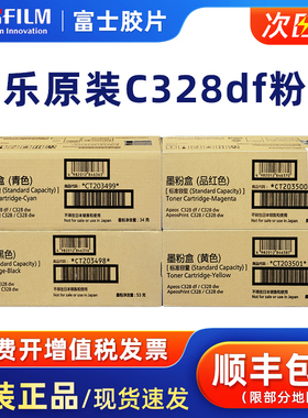 原装施乐C328粉盒 CT203498黑色 C328DW,C328df墨粉盒 碳粉 粉仓 青 黄 CT351282硒鼓 CWAA0980废粉盒 废粉仓
