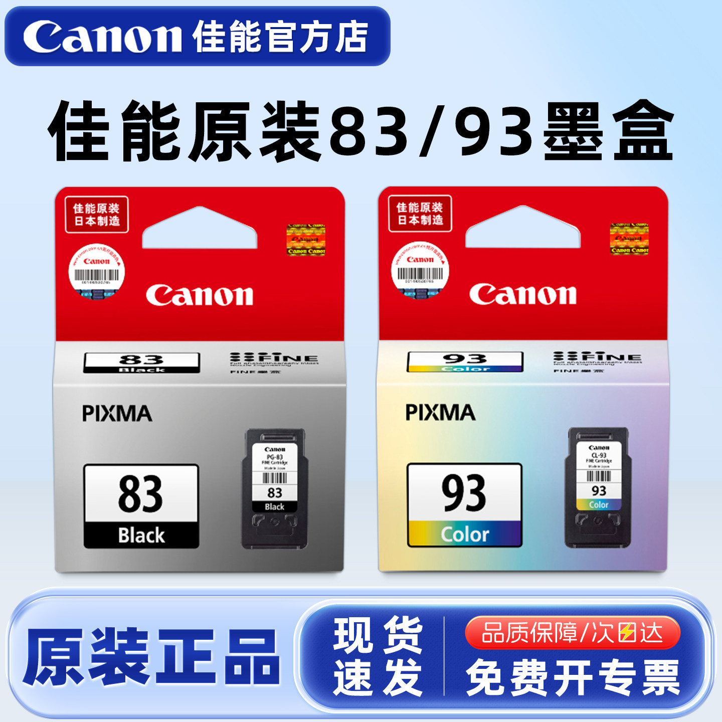 原装佳能83黑色墨盒 E608 E618 PG-83 CL-93 E510 E518打印机墨盒