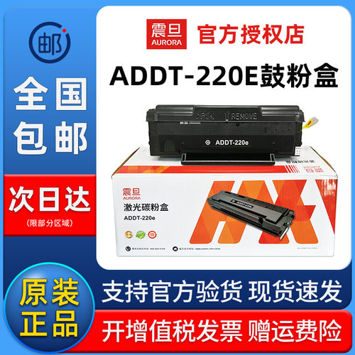 震旦原装正品~联系客服领巨额优惠！