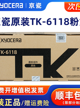 原装京瓷TK-6118墨粉盒适用于京瓷TASKalfa M4125idn复合机墨粉组件 Kyocera京瓷打印机硒鼓黑色墨盒碳粉盒