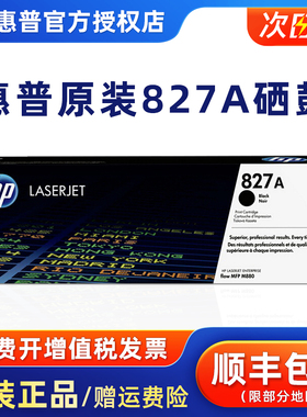 原装惠普HP827A打印机硒鼓 M880z M880z+ M880碳粉盒墨盒 CF300AC墨粉盒黑色青色红色黄色彩色墨粉