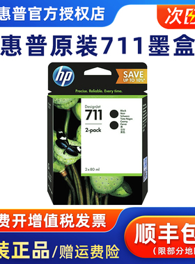 原装惠普HP711墨盒 CZ133A 黑色 T120 T520 绘图仪墨水 青色 红色