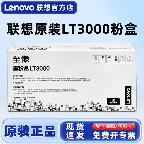 联想原装正品至像LT3000墨粉盒