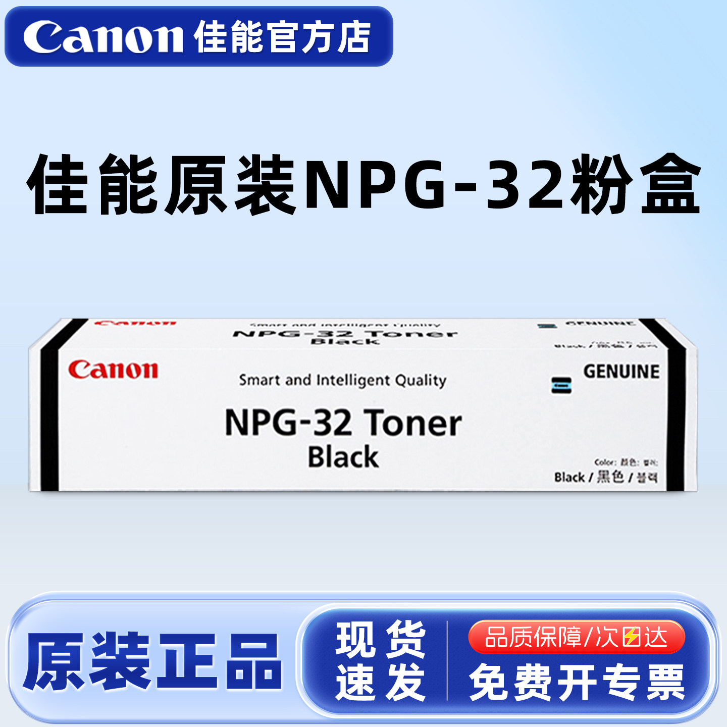 原装佳能 NPG-32 粉盒Canon iR 1018 1022 1024J 1024iF 墨粉碳粉 墨粉盒