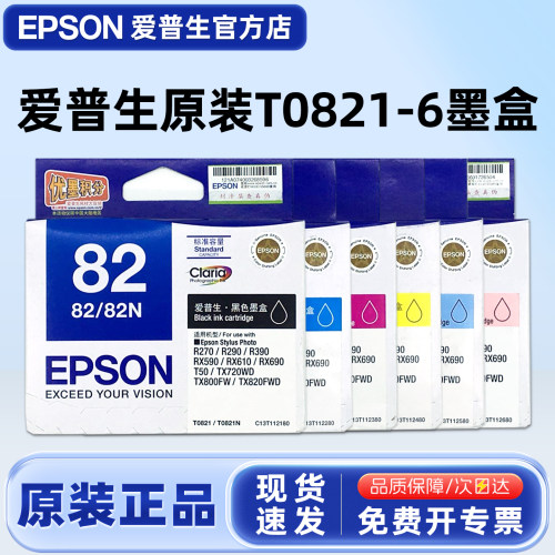 爱普生原装正品82墨盒