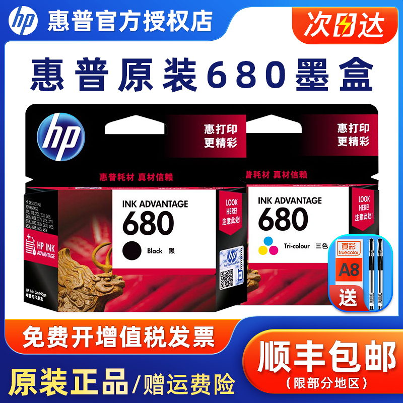 HP/惠普原装正品680墨盒打印机