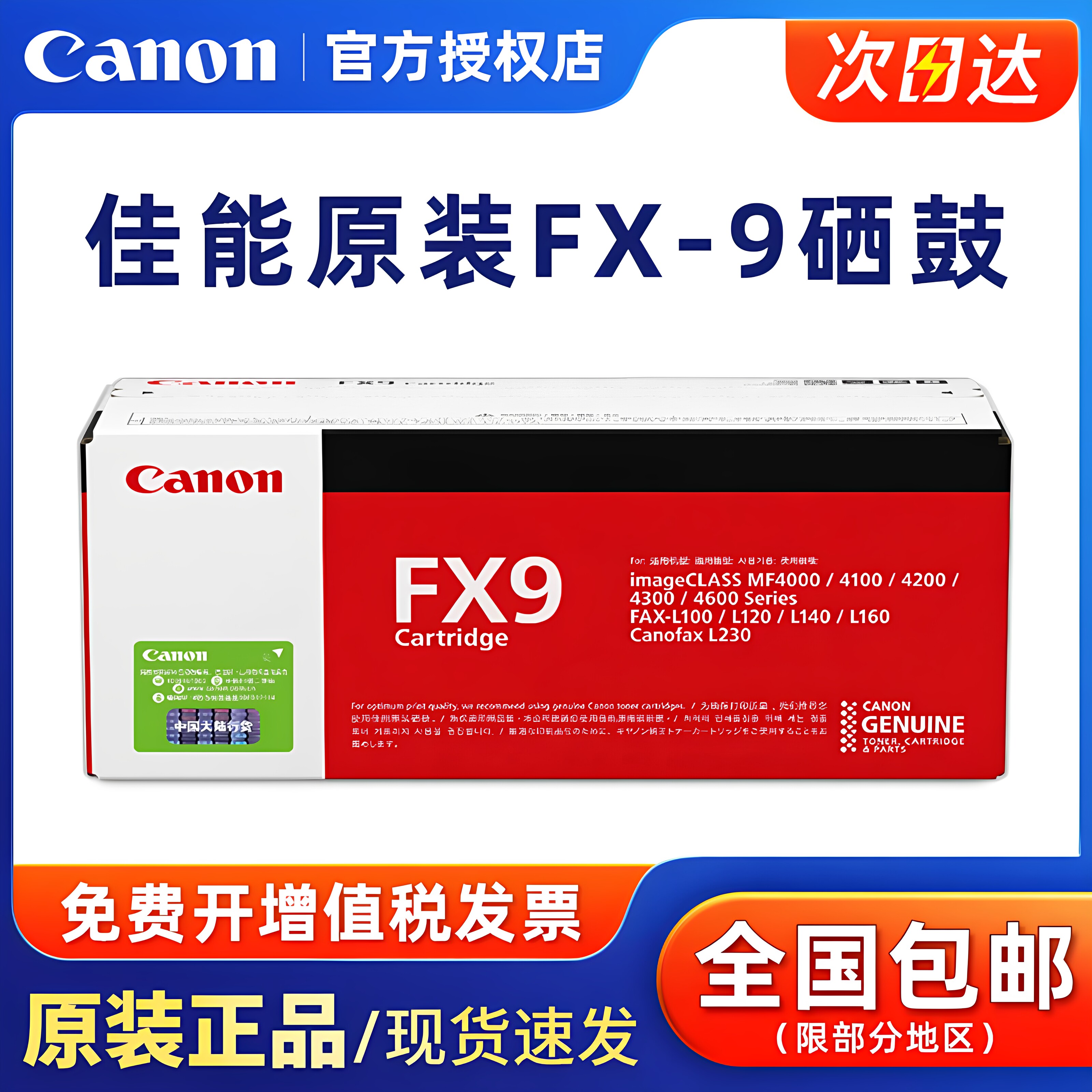 原装佳能FX-9 FX9硒鼓 MF4120 MF4370 L140 MF4010B 4012 MF-4350