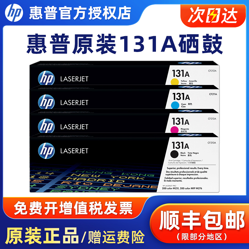 惠普原装适用131a粉盒青色打印机