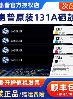 原装惠普CF210A硒鼓黑色适用 PRO200 M276fnw M276fn M251n打印机硒鼓 hp131a粉盒 CF211A青色 CF212A黄色