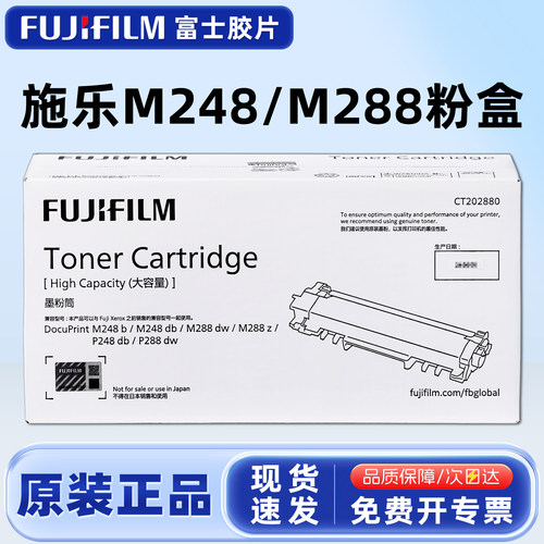 原装富士施乐粉盒M248db粉盒