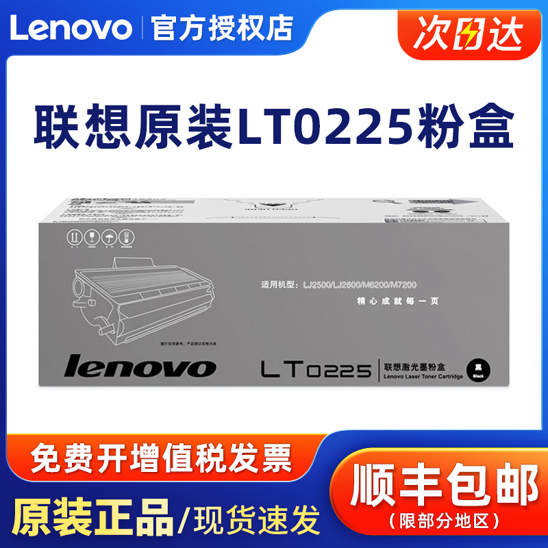联想原装LT0225粉盒硒鼓