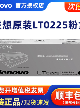 原装联想LT0225粉盒 LJ2500 LJ2500W M6200 M7200激光打印机墨粉 LD0225硒鼓架 黑色碳粉盒 感光鼓组件