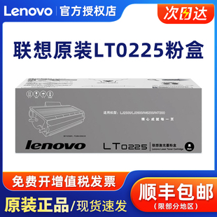 LJ2500W M6200 M7200激光打印机墨粉 原装 黑色碳粉盒 LJ2500 LD0225硒鼓架 感光鼓组件 联想LT0225粉盒