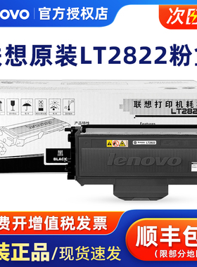 原装联想LT2822粉盒 LJ2200/LJ2200L/LJ2250/LJ2250N打印机黑色墨粉仓LD2822硒鼓感光鼓墨盒