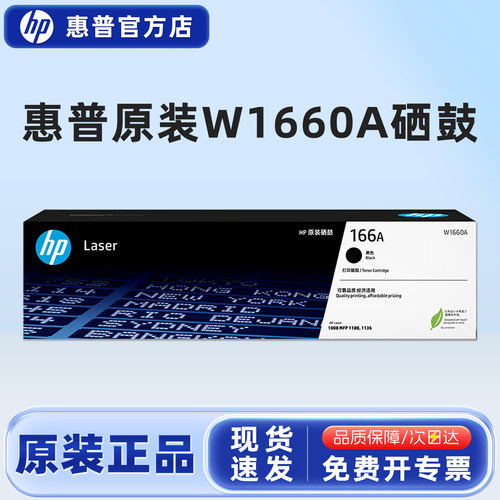 HP惠普原装W1660A黑色硒鼓