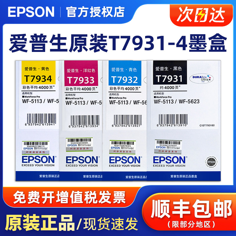 原装爱普生51135623打印机墨盒