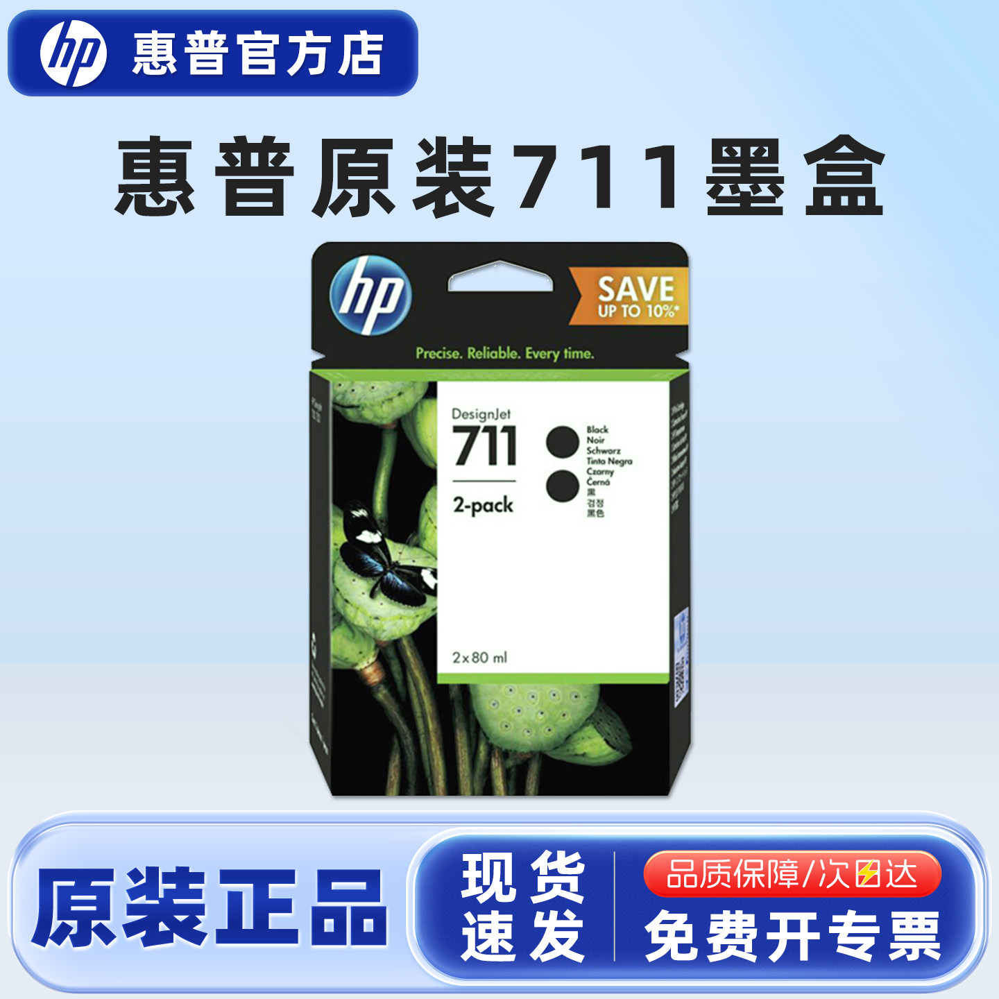 原装惠普HP711墨盒 CZ133A 黑色 T120 T520 绘图仪墨水 青色 红色