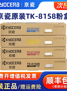 原装京瓷TK-8158墨粉盒适用京瓷ECOSYS M8228cidn复合机打印机硒鼓碳粉Kyocera TK-8128黑色青色红色黄色墨盒