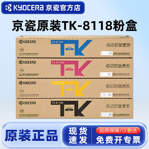 原装京瓷M8124cidn复印机粉盒