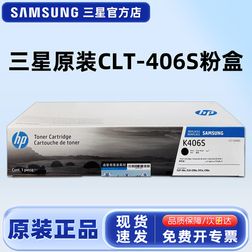 原装三星CLT-K406S黑色彩色粉盒