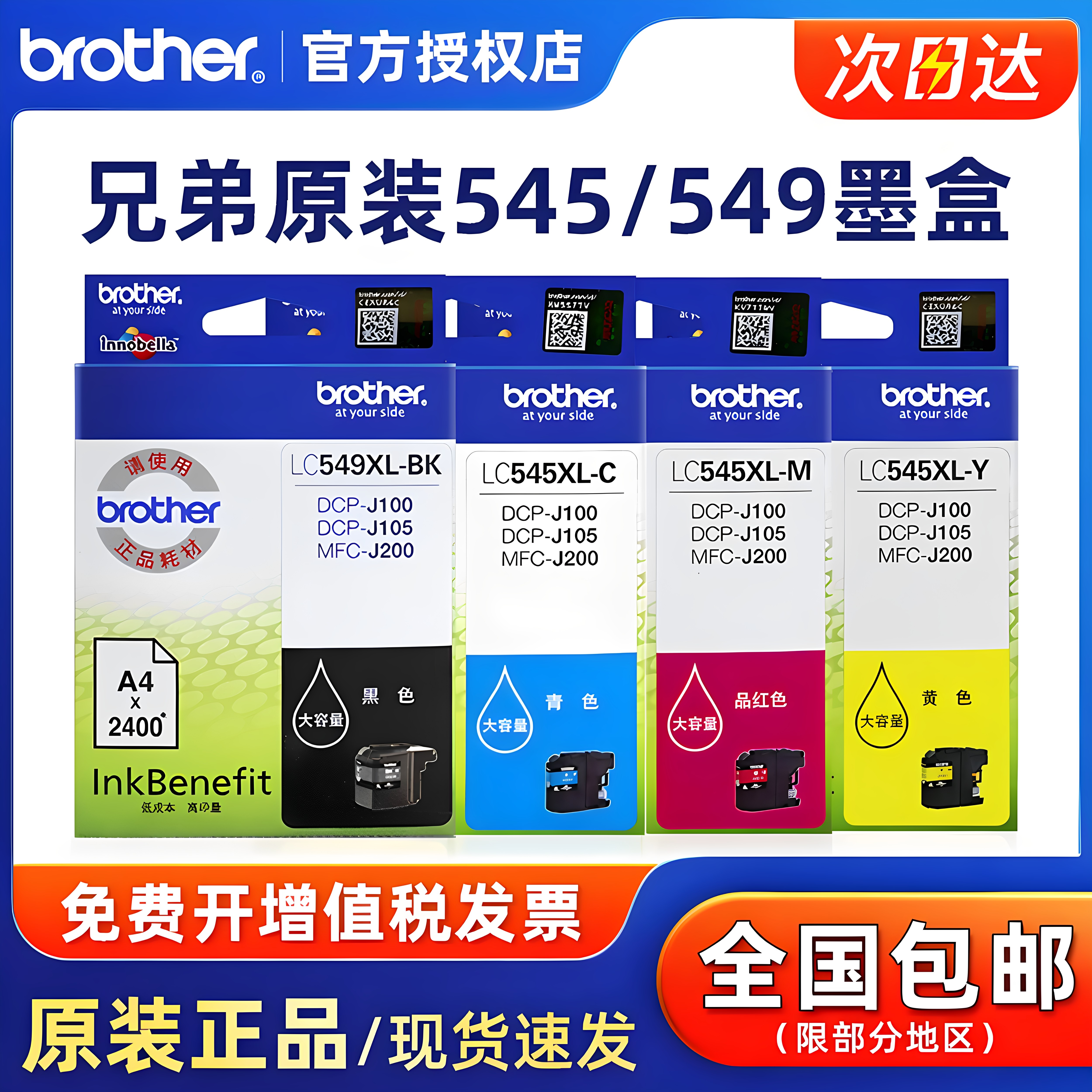 原装兄弟LC545XL彩色墨盒 LC549XL-BK黑色DCP-J100 J105 MFC-J200 545C青色 蓝色 545y黄色 545m红色 大容量