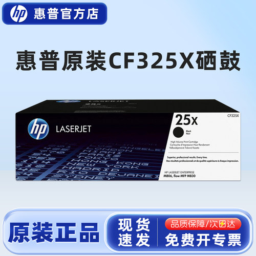 原装正品hp惠普cf325x硒鼓打印机
