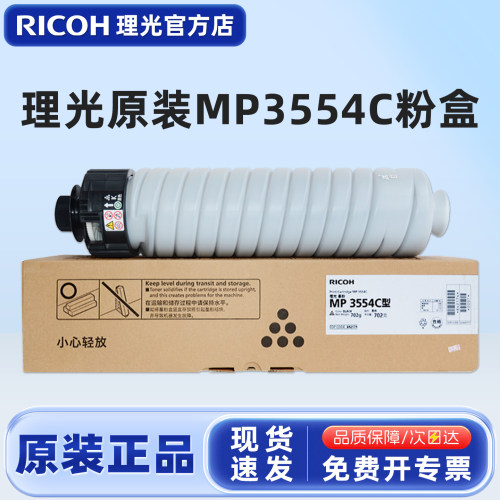 原装理光MP3554C型黑色墨粉筒