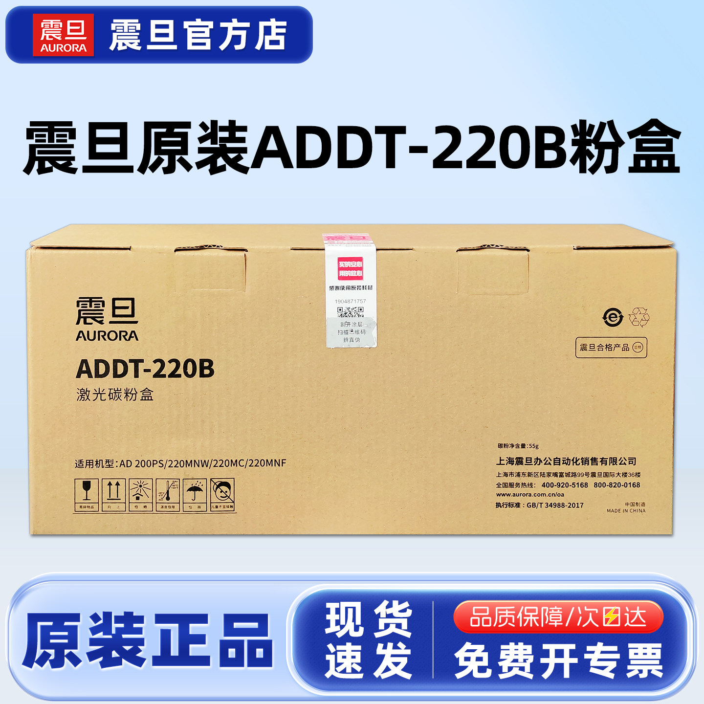 原装正品AURORA/震旦ADDT-220B战斗版硒鼓220粉盒AD220MNW AD200PS AD220MNF AD220MC打印机墨粉碳粉盒墨盒