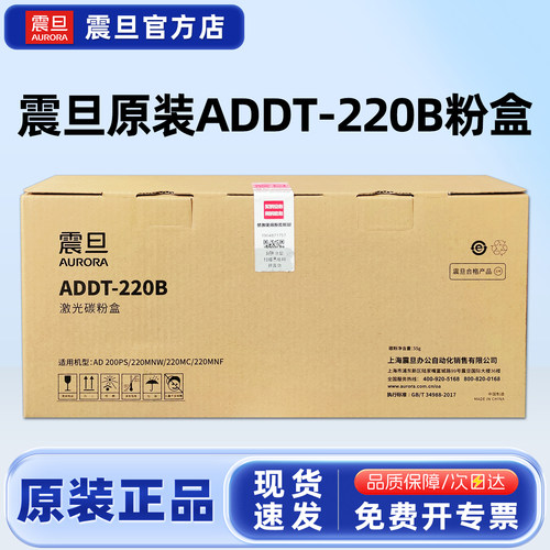 原装震旦ADDT-220B战斗版硒鼓