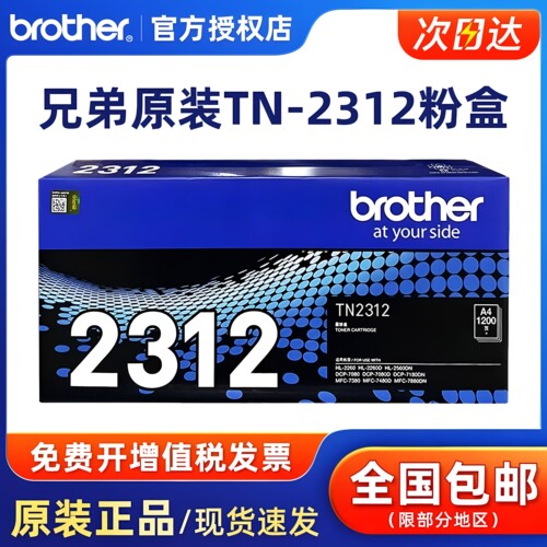 原装兄弟2312粉盒23257380