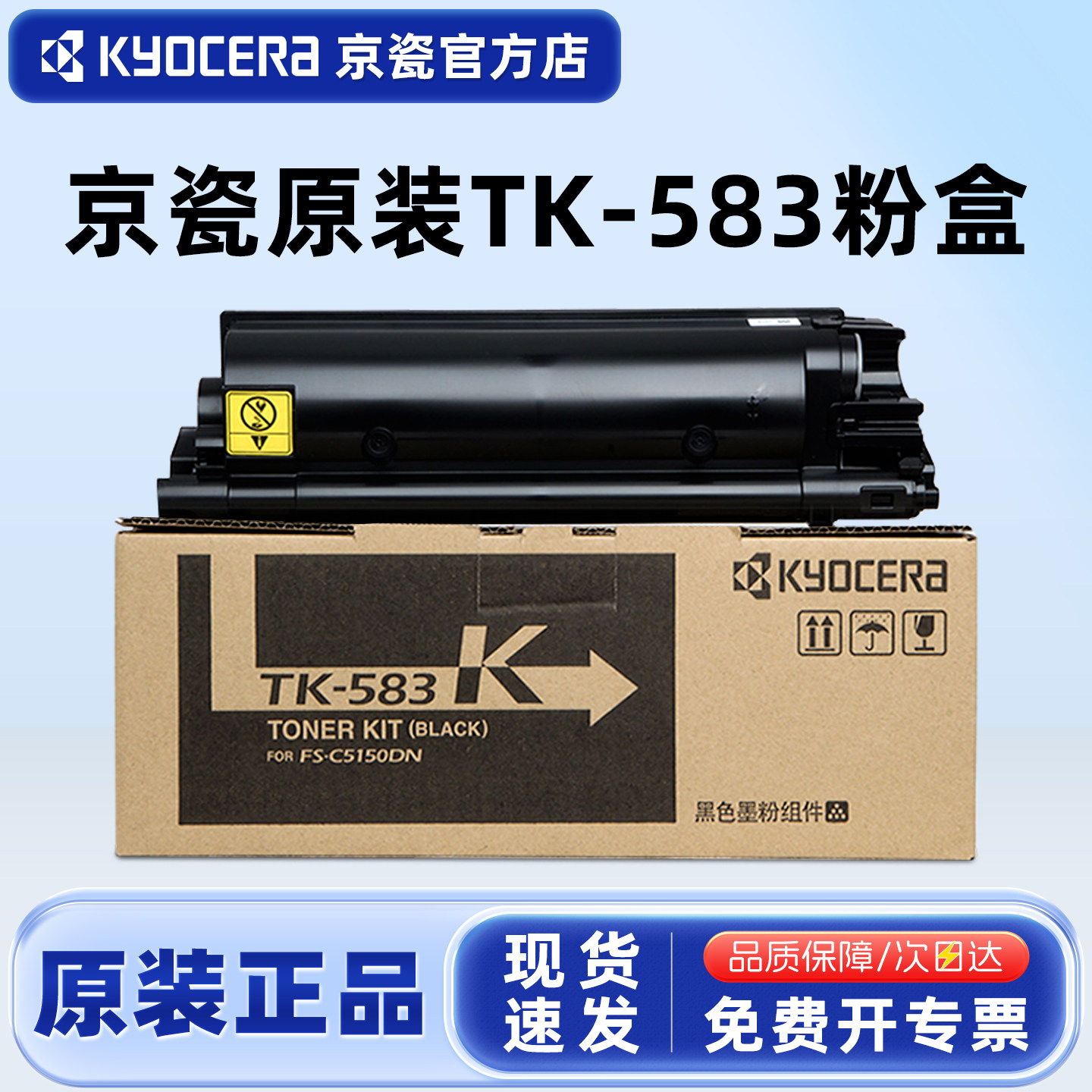 原装京瓷TK-583粉盒适用Fs-C5150DN 5150打印机复印机墨粉组件黑色青色红色黄色碳粉KCMY墨盒硒鼓