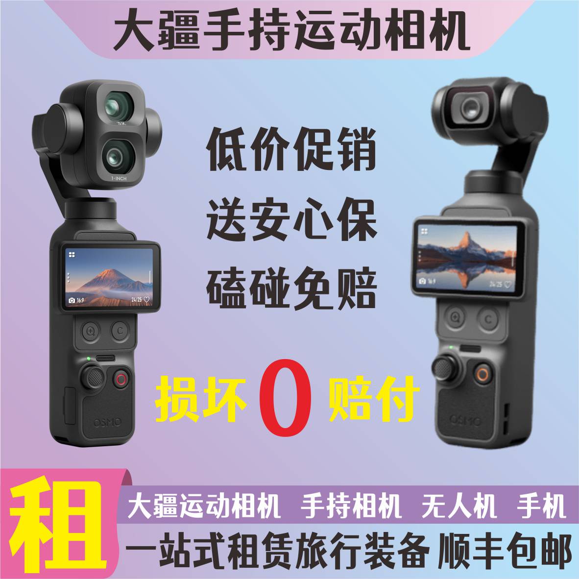 大疆pocket3跌破底价了！磕碰0赔图片