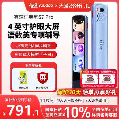 网易有道词典笔S7Pro/S6Pro英语学习笔X7单词笔扫描笔A7电子词典