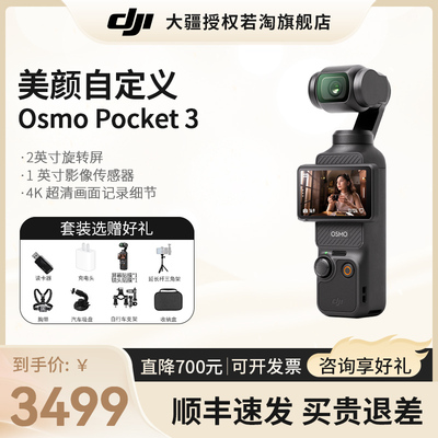 大疆DJIPocket3一英寸口袋相机