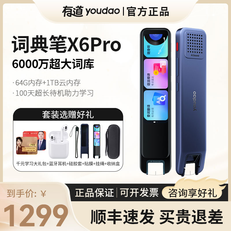 网易有道词典笔X6ProAI智能辅导