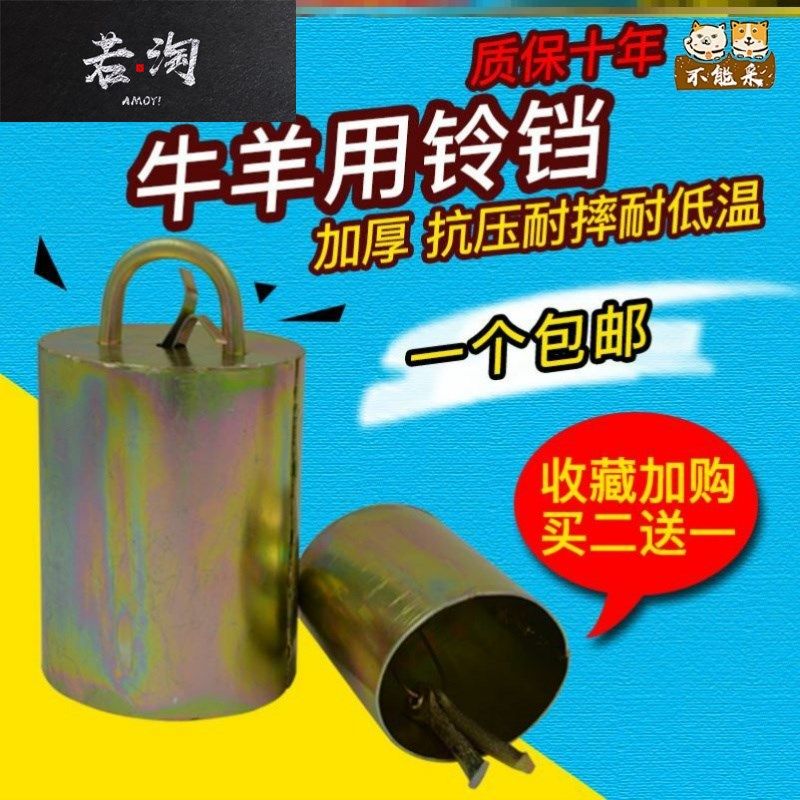 防丢特响羊用玲铛牛羊铃铛牛铃铛 铃铛牛羊超大特响羊用玲铛震天养牛 若淘旗舰店