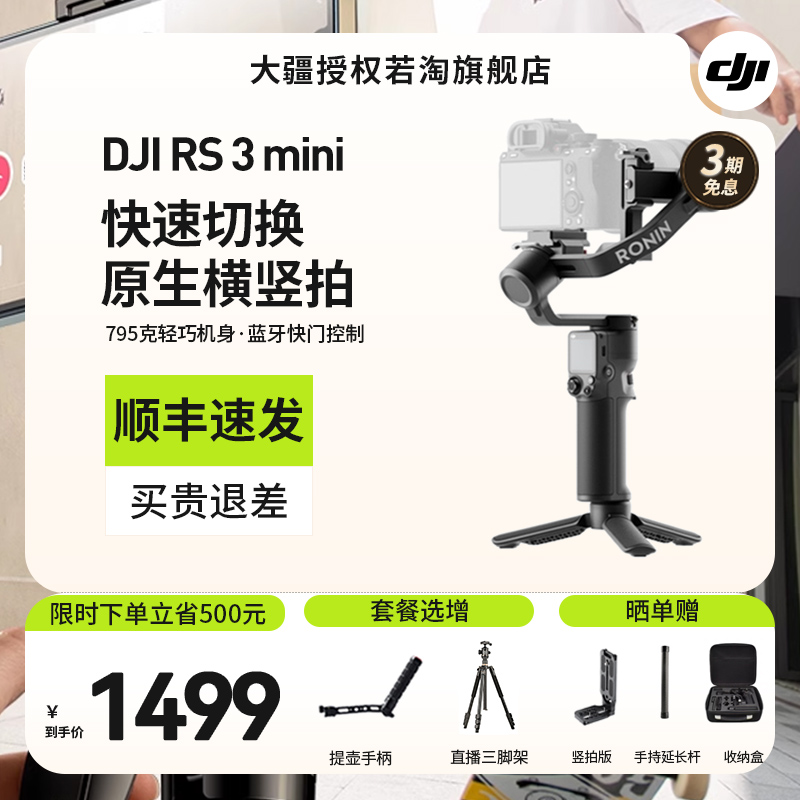 DJIRSRS3mini微单云台稳定器